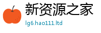 新奥2025年天天开好彩由香港资料免费长期公开